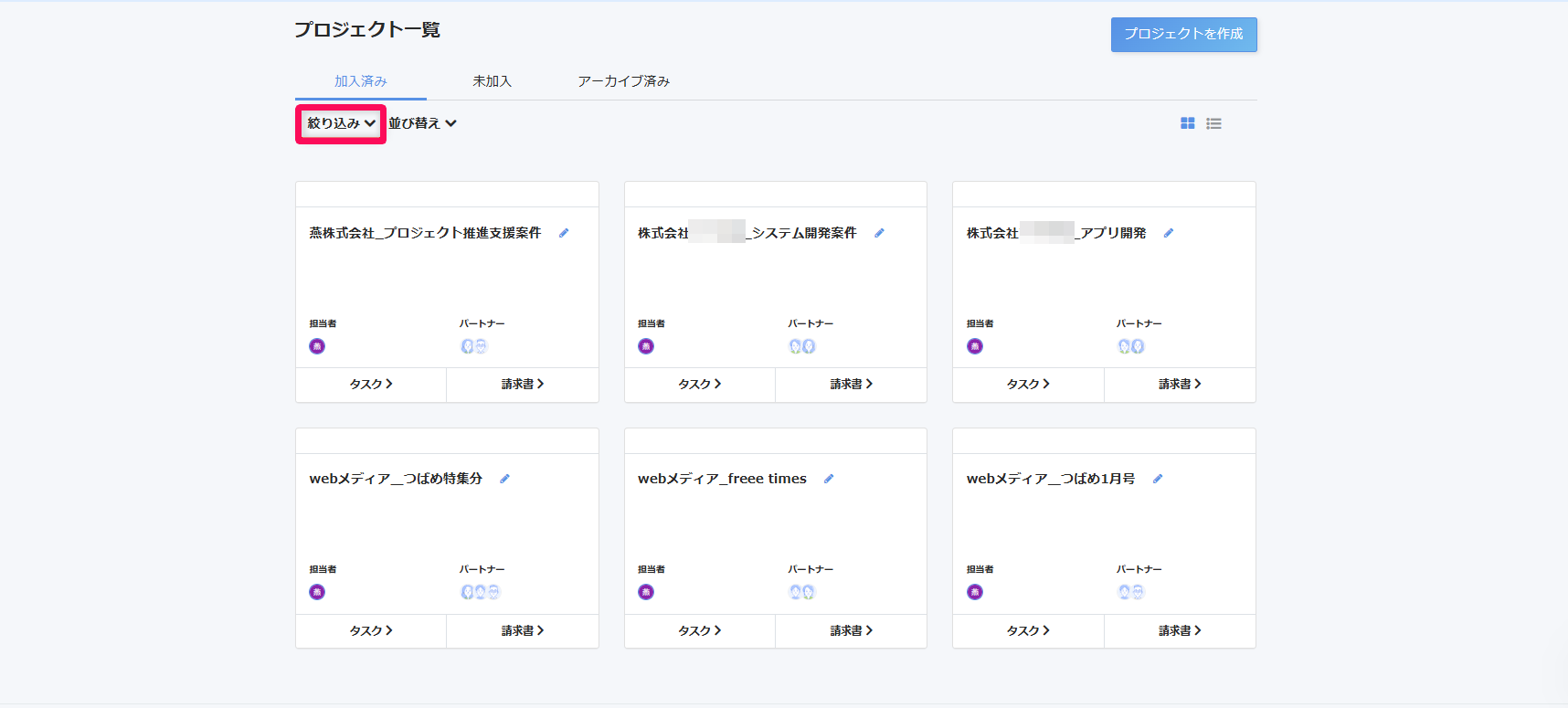 プロジェクト一覧画面の［絞り込み］を指し示しているスクリーンショット