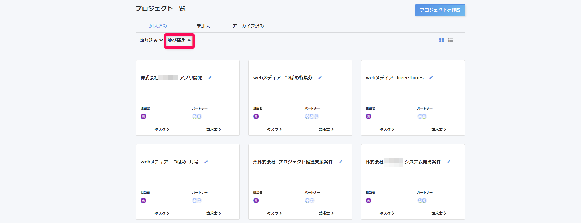 プロジェクト一覧画面の［並び替え］を指し示しているスクリーンショット