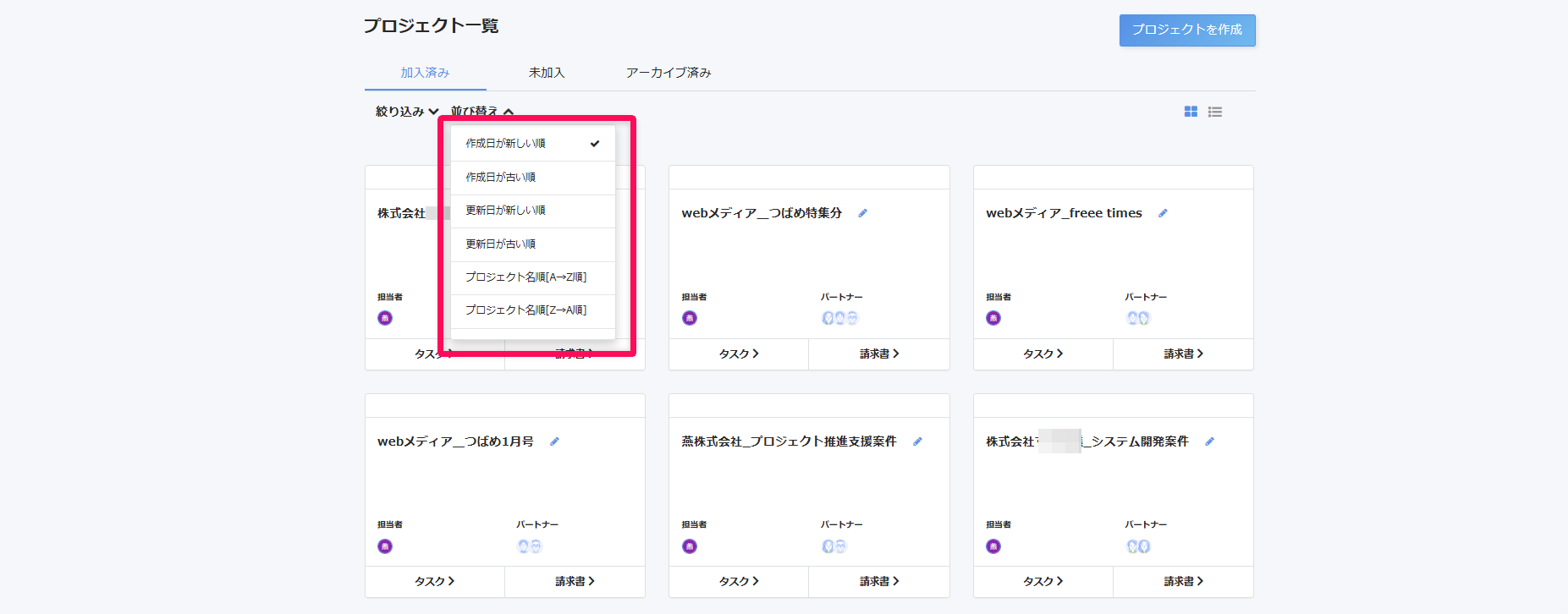 プロジェクト一覧画面の［並び替え］をクリックした際に表示される条件を指し示しているスクリーンショット
