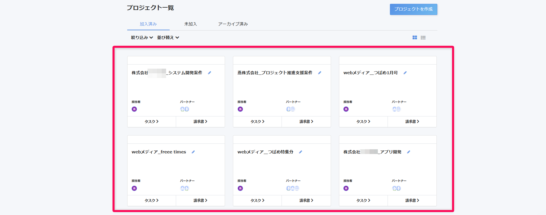 プロジェクト一覧画面で「作成日が古い順」に並び替えられているスクリーンショット