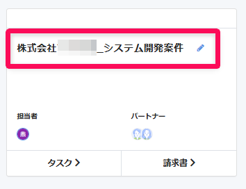 プロジェクト一覧画面のプロジェクトで「プロジェクト名」と［鉛筆マーク］を指し示しているスクリーンショット