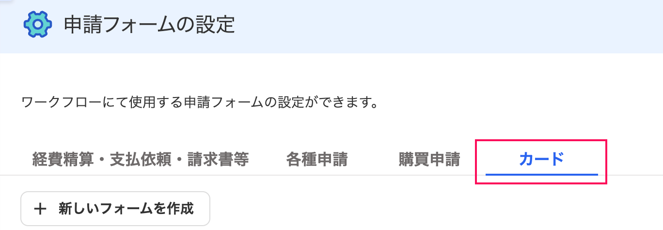 カードタブを指し示しているスクリーンショット