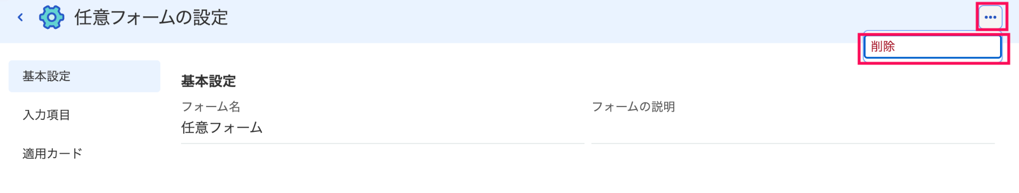 削除ボタンを指し示しているスクリーンショット