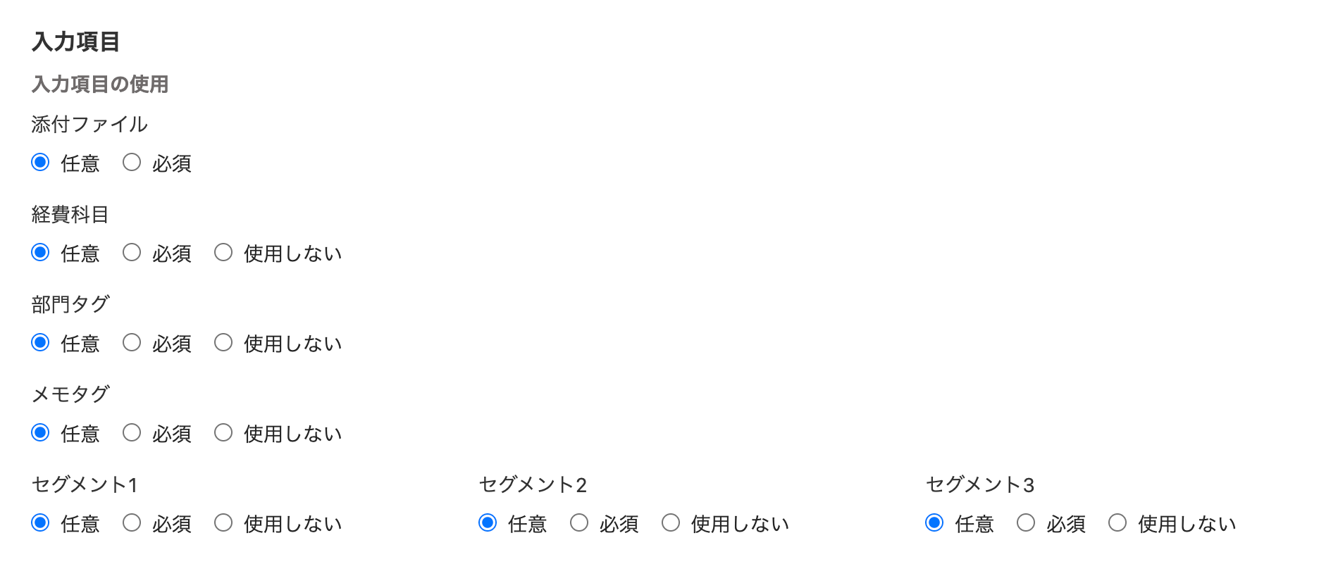 入力項目画面のスクリーンショット