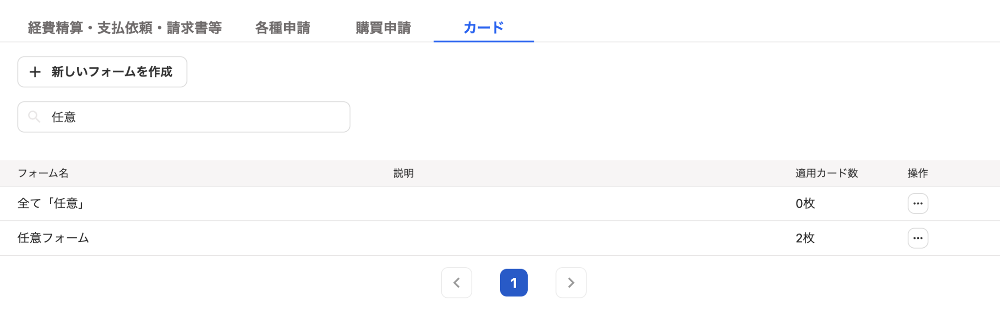 条件一致したフォームが表示される画面のスクリーンショット