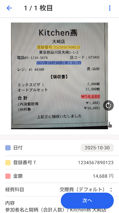 チェック画面のスクリーンショット