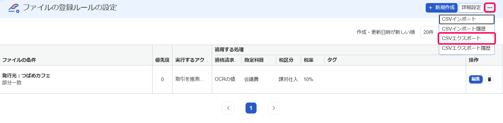…ボタンとCSVエクスポートボタンを指し示すスクリーンショット