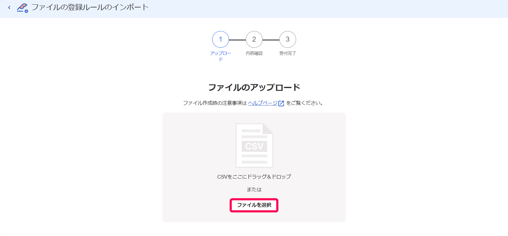 ファイルを選択ボタンを指し示すスクリーンショット