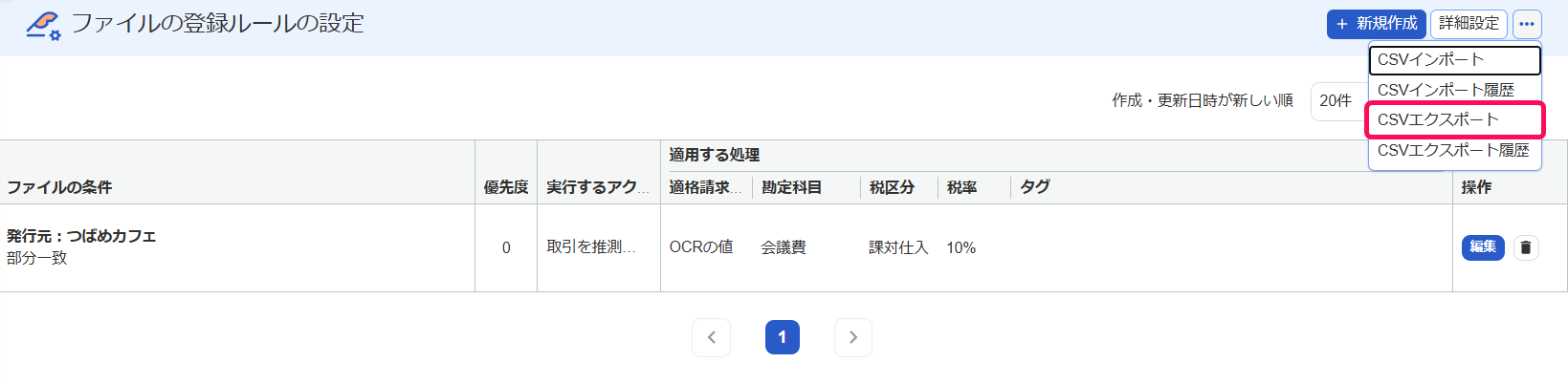 …ボタンとCSVエクスポートボタンを指し示すスクリーンショット