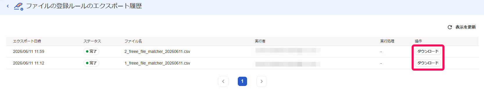 ダウンロードボタンを指し示すスクリーンショット