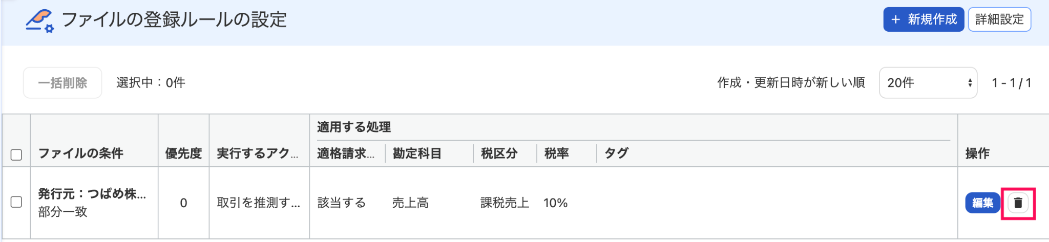 ごみ箱マークを指し示しているスクリーンショット