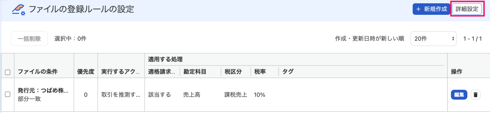 詳細設定ボタンを指し示しているスクリーンショット