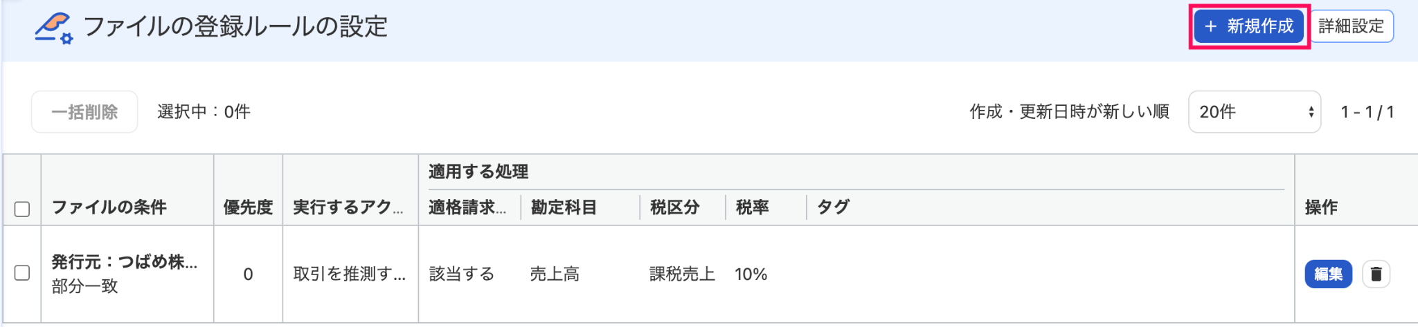 新規作成ボタンを指し示しているスクリーンショット