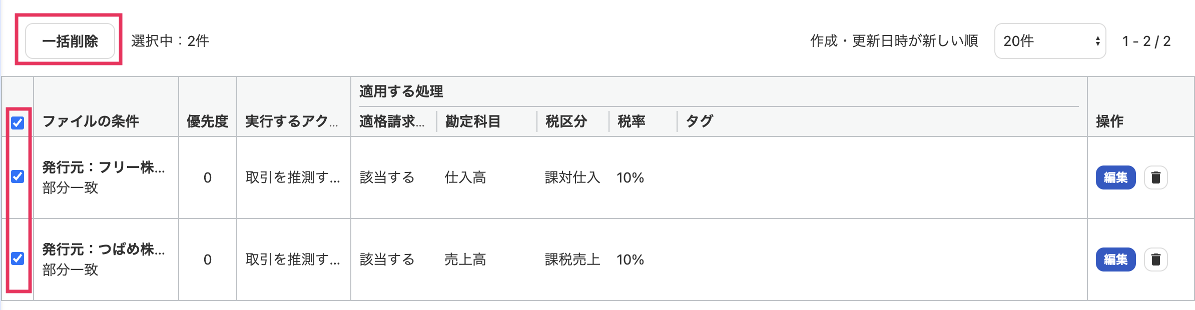 チェックボックスと一括削除ボタンを指し示しているスクリーンショット