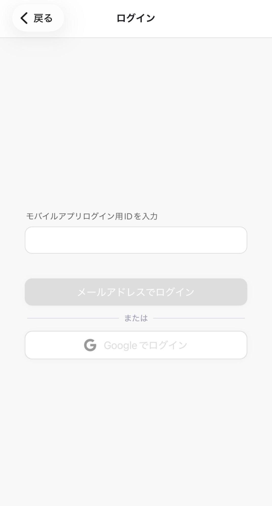 ログイン画面のスクリーンショット