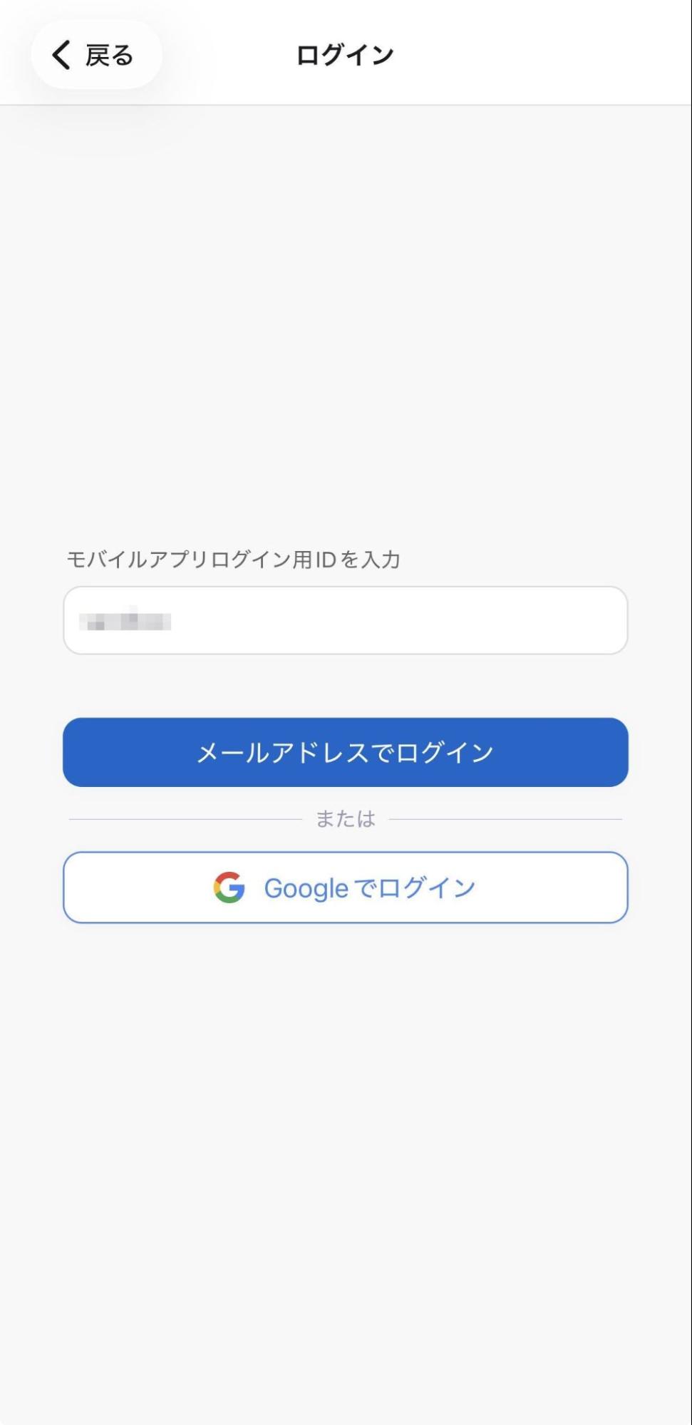 ログイン画面のスクリーンショット