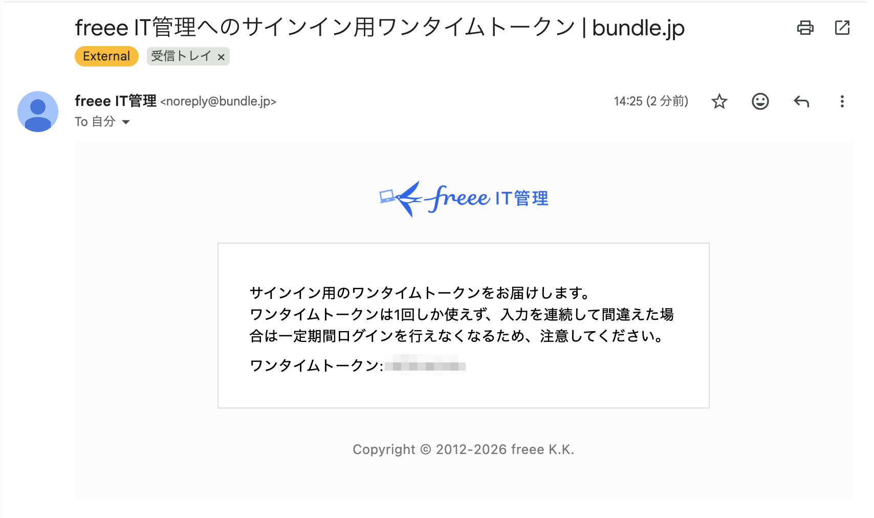 freee IT管理へのサインイン用ワンタイムトークンメール画面のスクリーンショット
