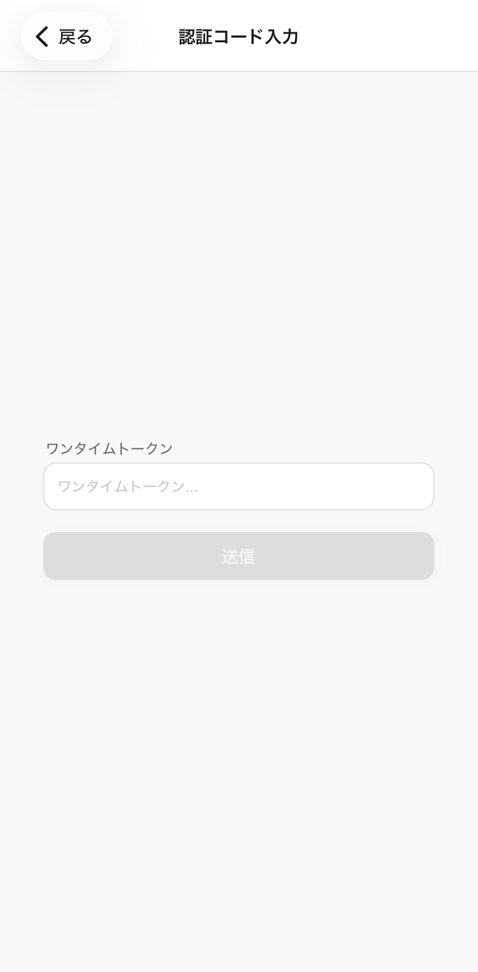 認証コード入力画面のスクリーンショット