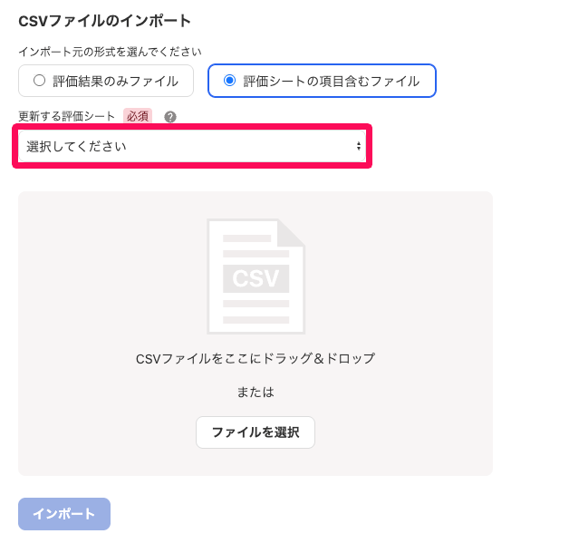 評価の一括更新画面で［評価シートの項目を含むファイル］を選択した際に表示される「更新する評価シート」のプルダウンメニューを指し示しているスクリーンショット