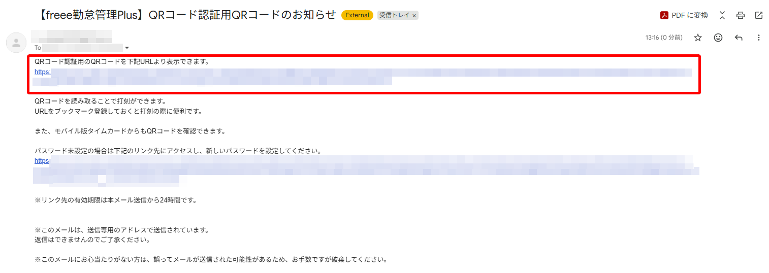 QRコードの表示用URLが送信されたメール画面のスクリーンショット