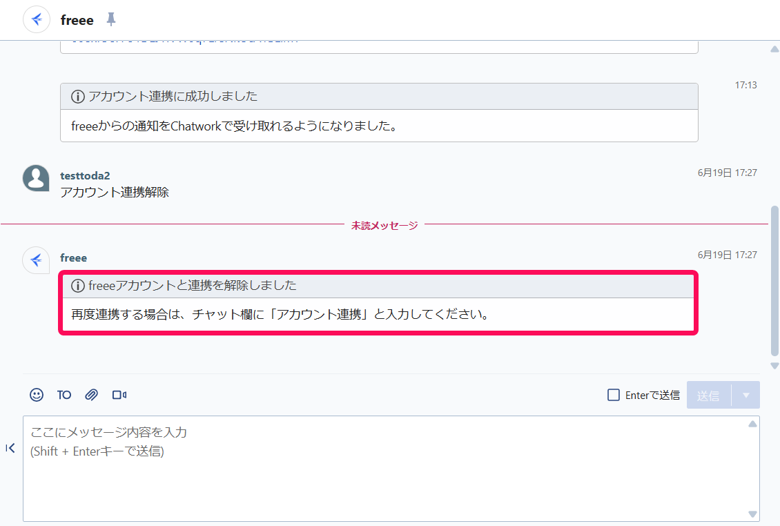 連携解除完了メッセージを指し示すスクリーンショット