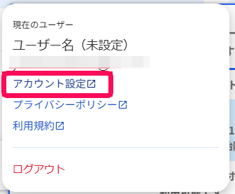 ［アカウント設定］ボタンを指し示すスクリーンショット