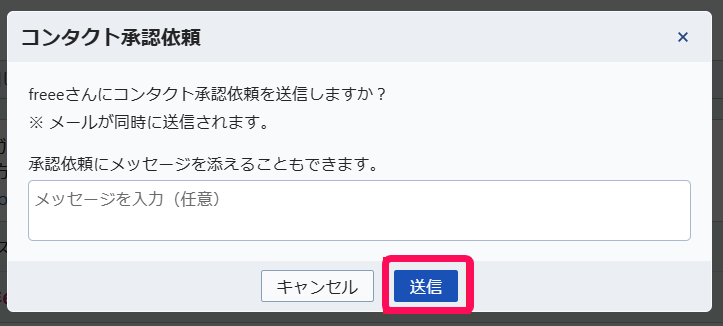 ［送信］ボタンを指し示すスクリーンショット