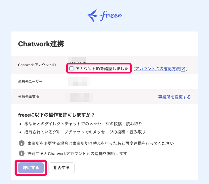 Chatwork連携画面のスクリーンショット