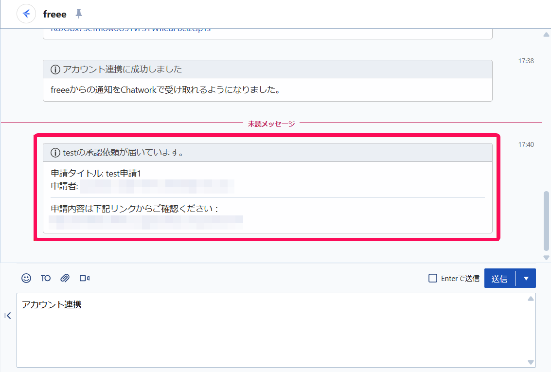 承認依頼の通知を指し示すスクリーンショット