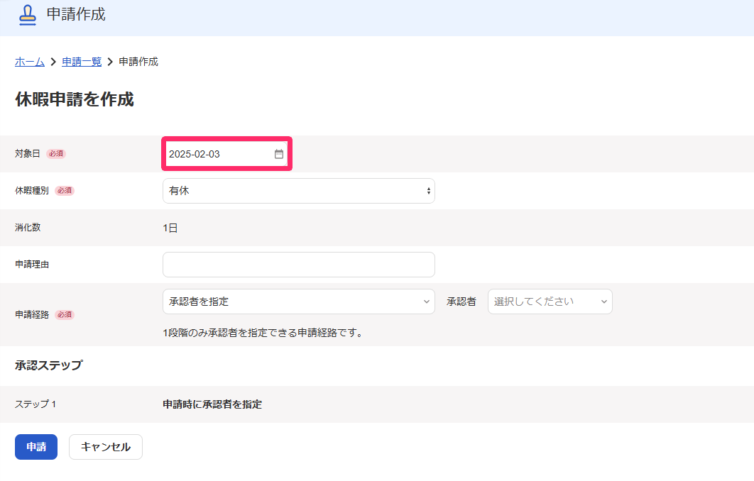 休暇申請を作成画面で休暇日を指示しているスクリーンショット