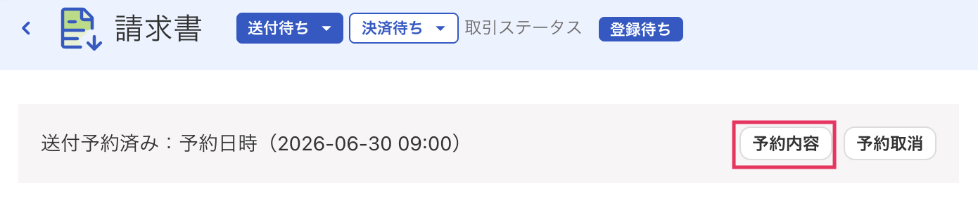 予約内容ボタンを指し示しているスクリーンショット