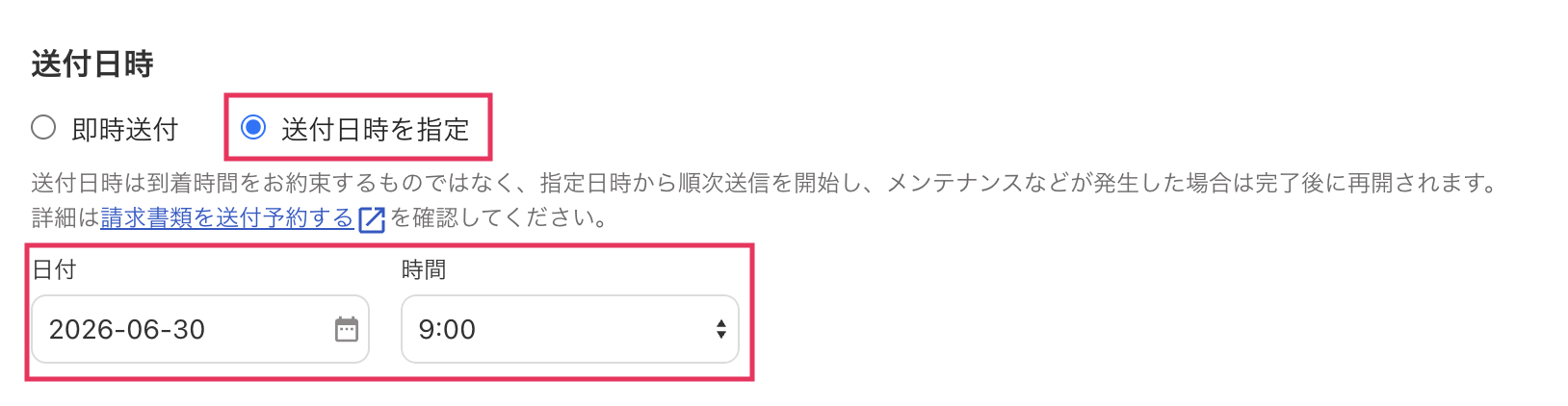 送付日時を指定を指し示しているスクリーンショット
