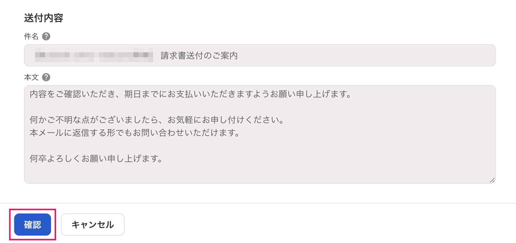 確認ボタンを指し示しているスクリーンショット