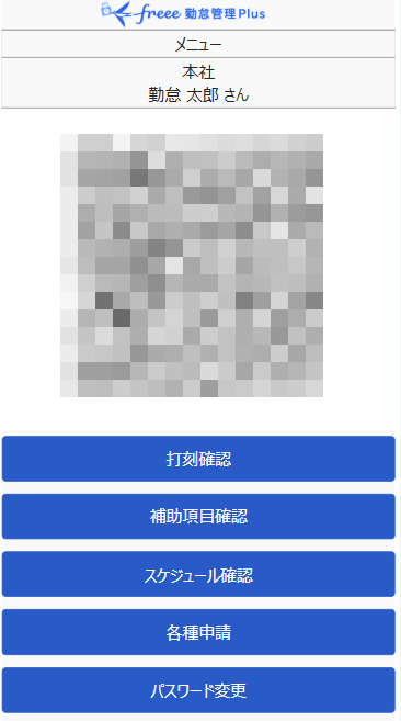 モバイル版タイムカード画面へのQRコード表示のスクリーンショット
