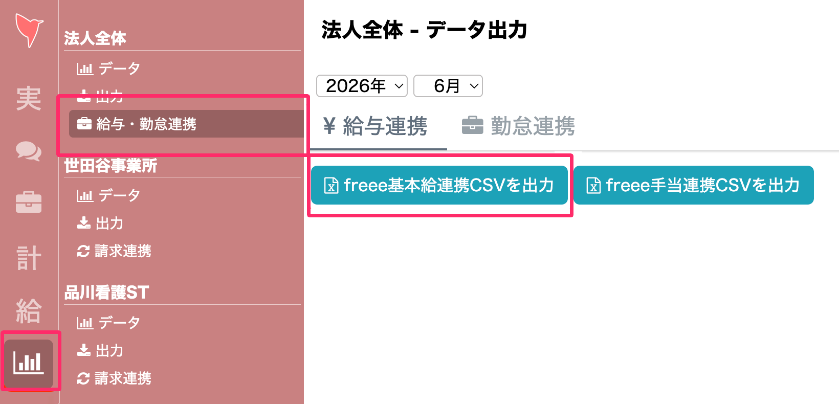 ［グラフマーク］と［給与・勤怠連携］と［freee基本給連携CSVを出力］を指し示しているスクリーンショット