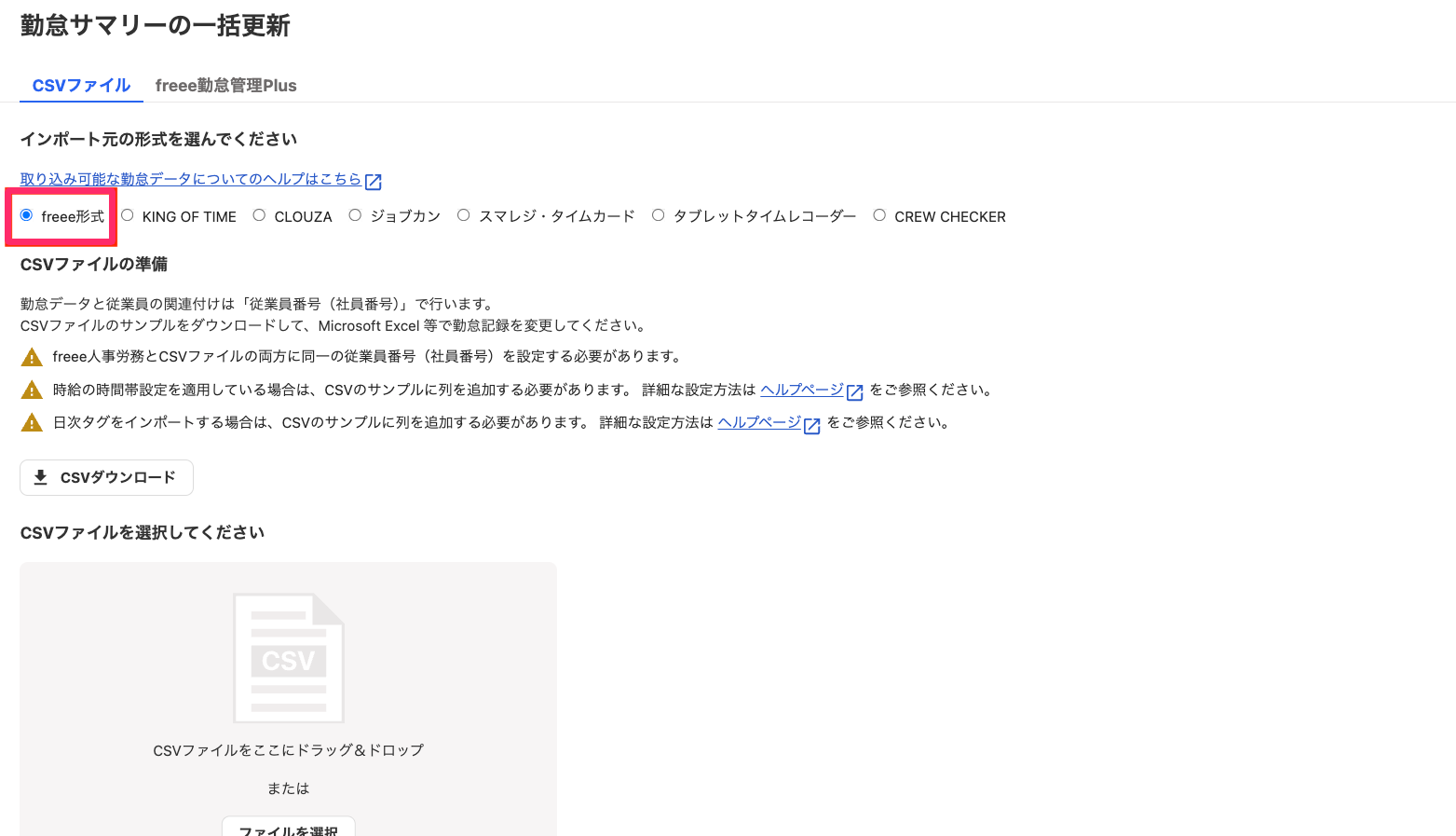 インポートの形式を「freee形式」に設定している画面のスクリーンショット