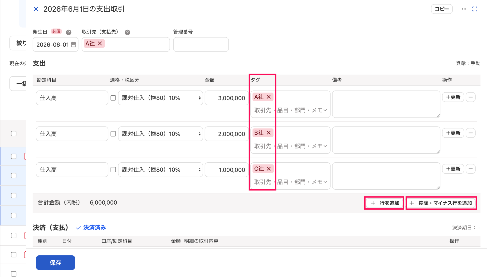 内訳行ごとの取引先を指し示しているスクリーンショット