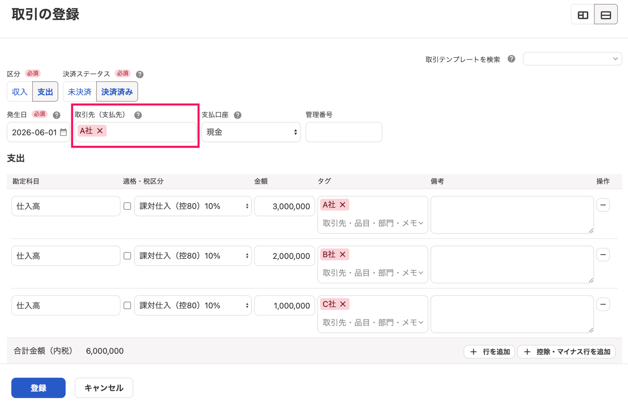 取引先を指し示しているスクリーンショット