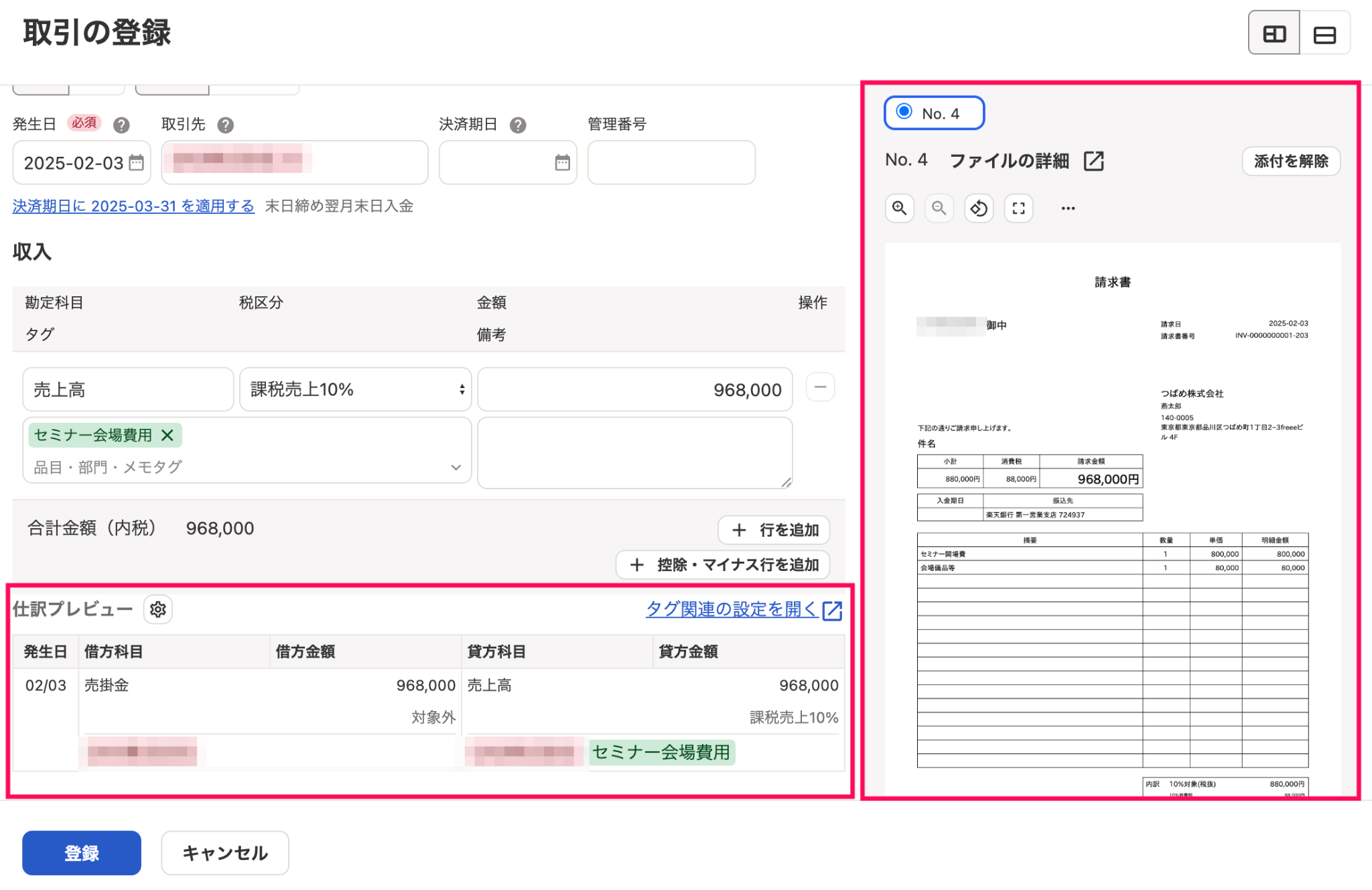 取引の詳細登録画面のスクリーンショット