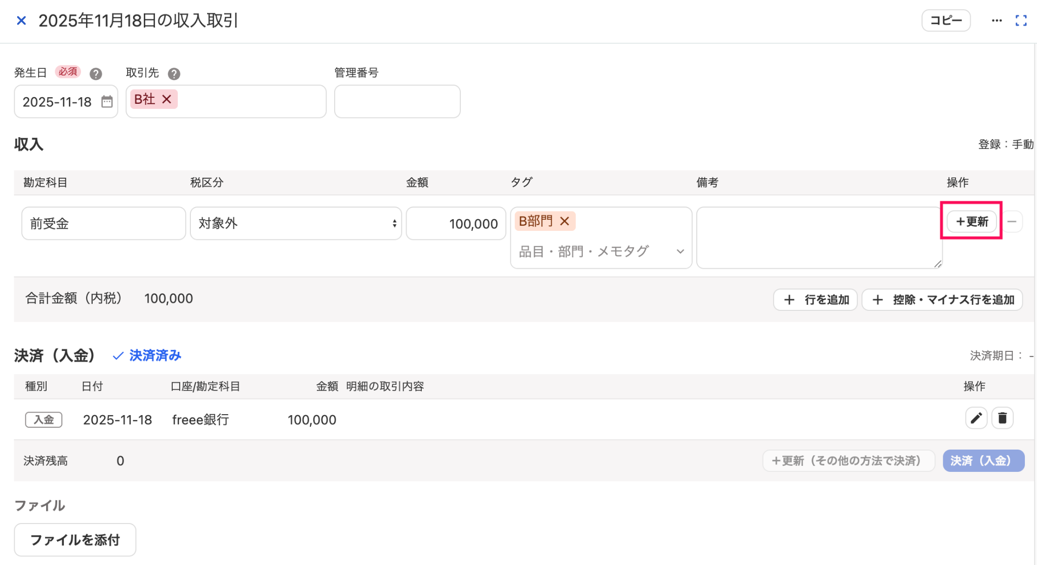 ＋更新ボタンを指し示しているスクリーンショット