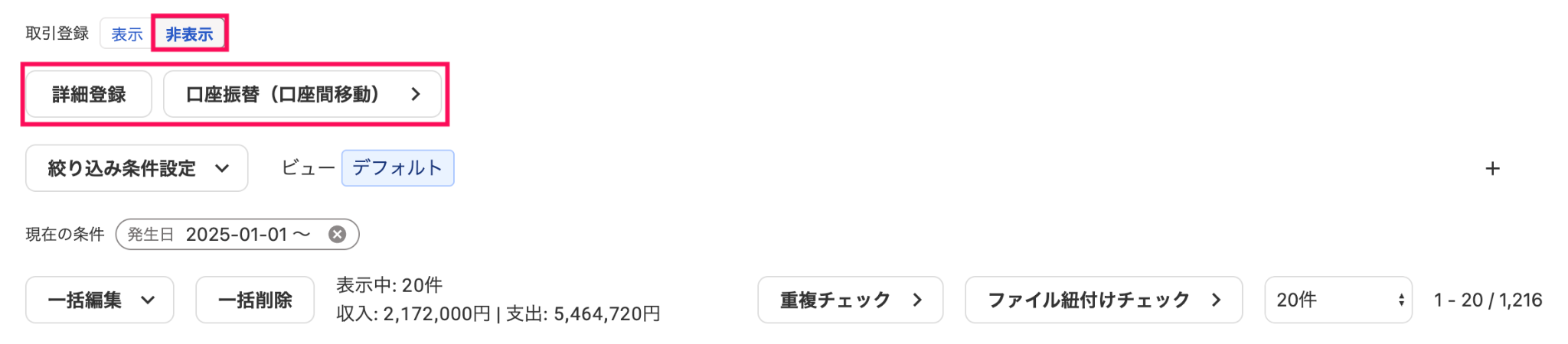 非表示を指し示しているスクリーンショット