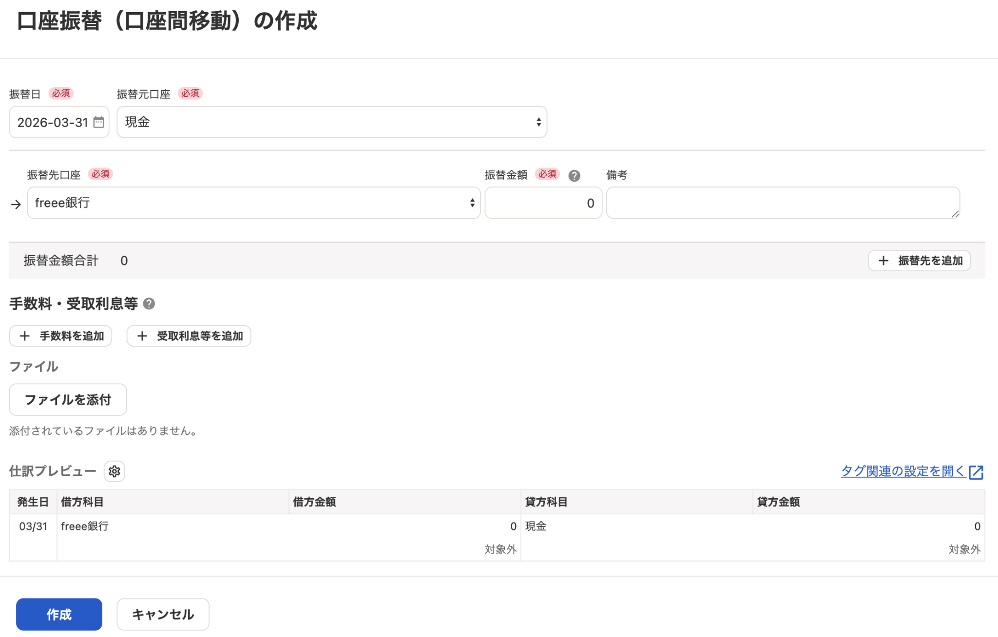 口座振替の詳細登録画面のスクリーンショット