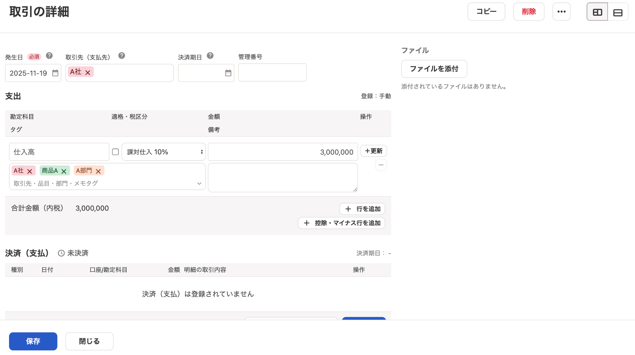 仕訳の詳細画面のスクリーンショット