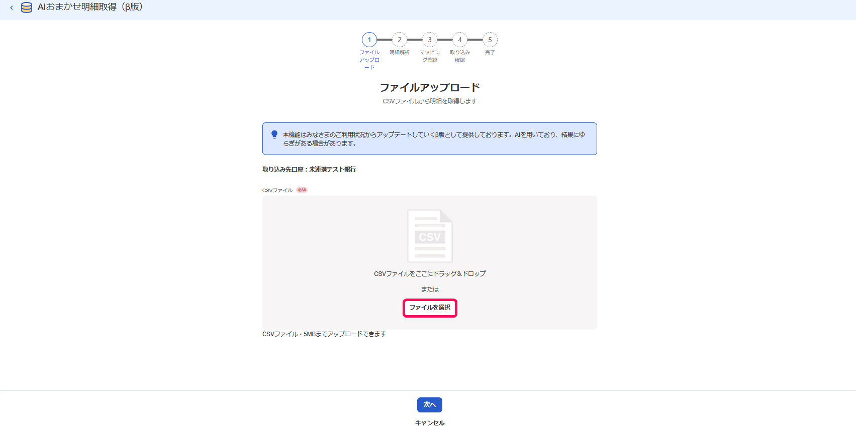 ファイルを選択ボタンを指し示すスクリーンショット