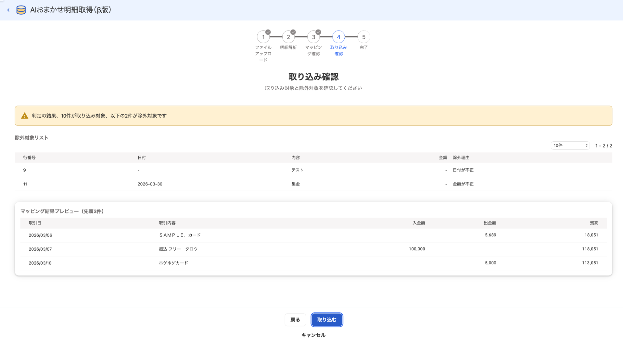 除外対象リストが表示されている画面のスクリーンショット