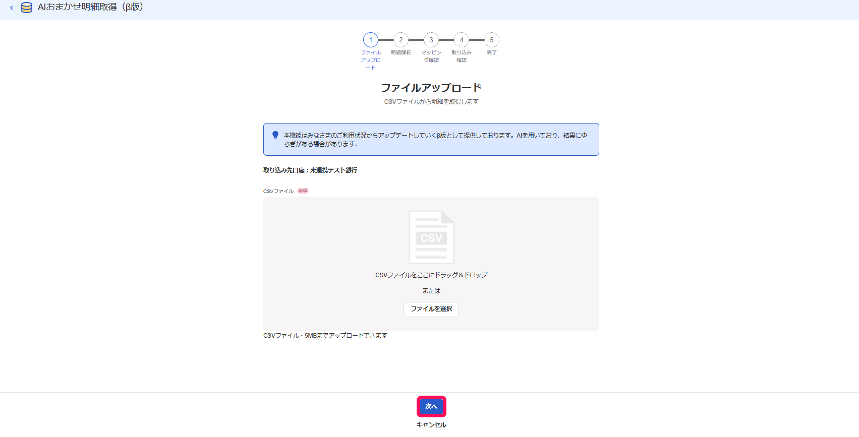 次へボタンを指し示すスクリーンショット