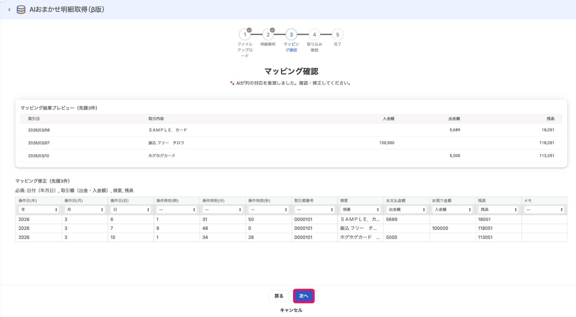 次へボタンを指し示すスクリーンショット