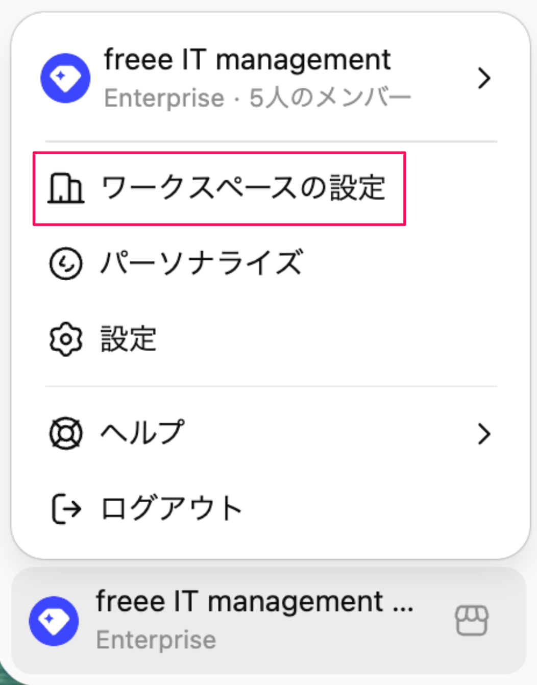 ［ワークスペースの設定］ボタンを指し示すスクリーンショット