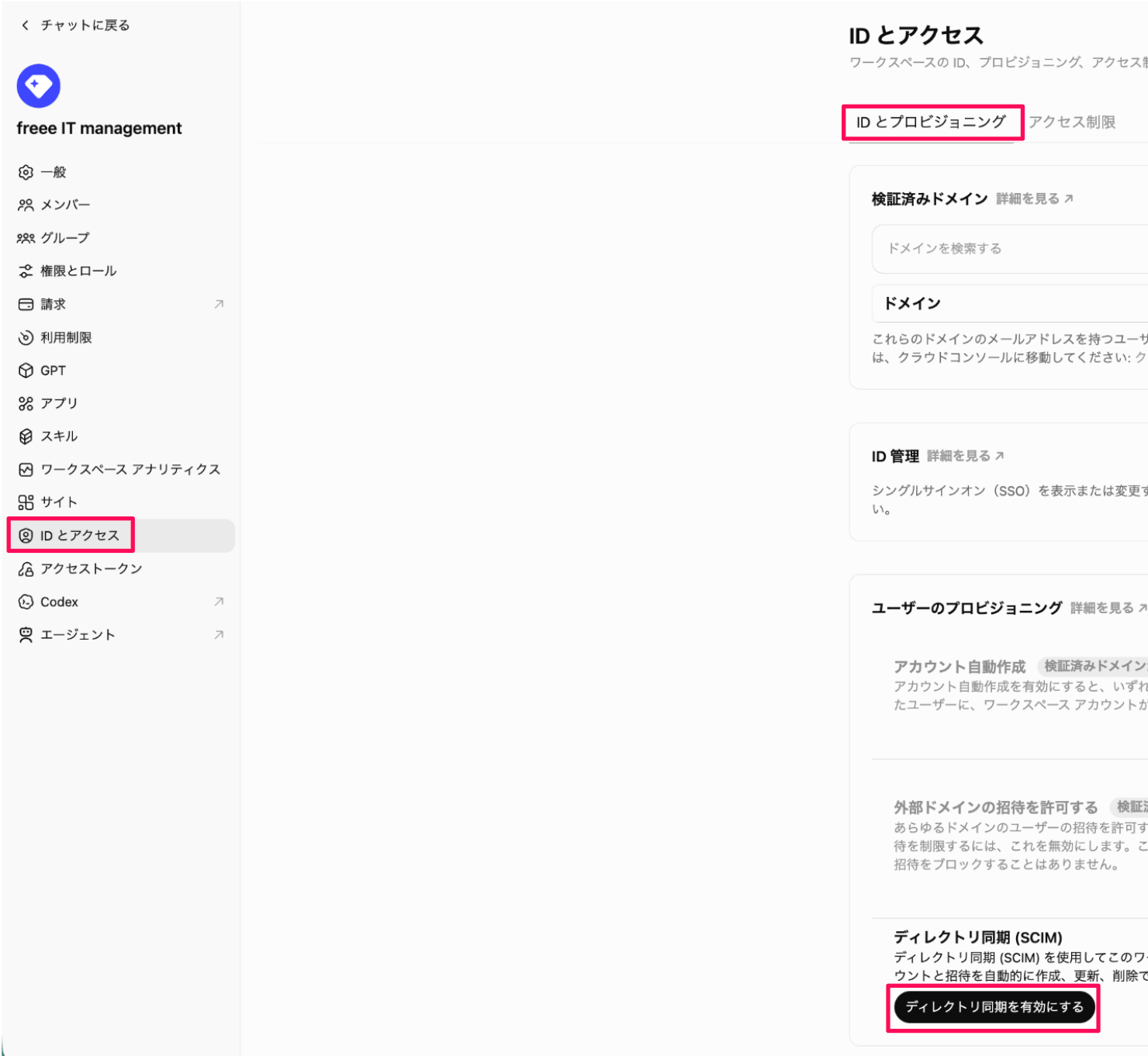 ワークスペースの設定画面のスクリーンショット