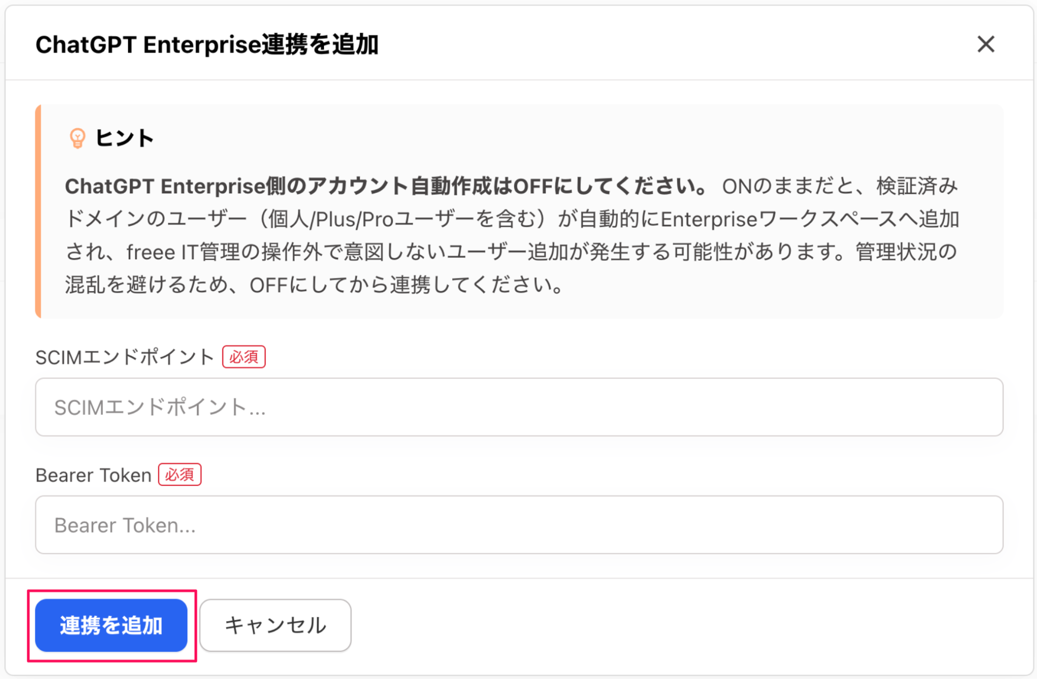 ［連携を追加］ボタンを指し示すスクリーンショット